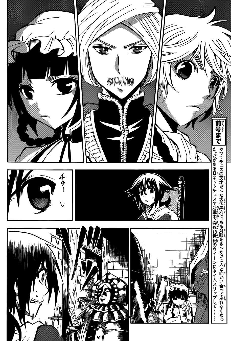 Chrono Monochrome Wolfgang von Kempelen 第5页