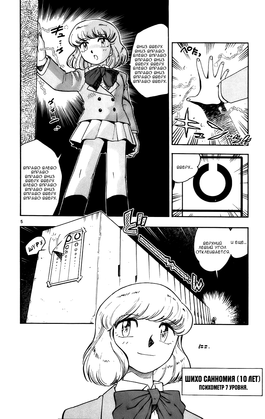 Zettai Karen Children Мы не Ангелы 第12页