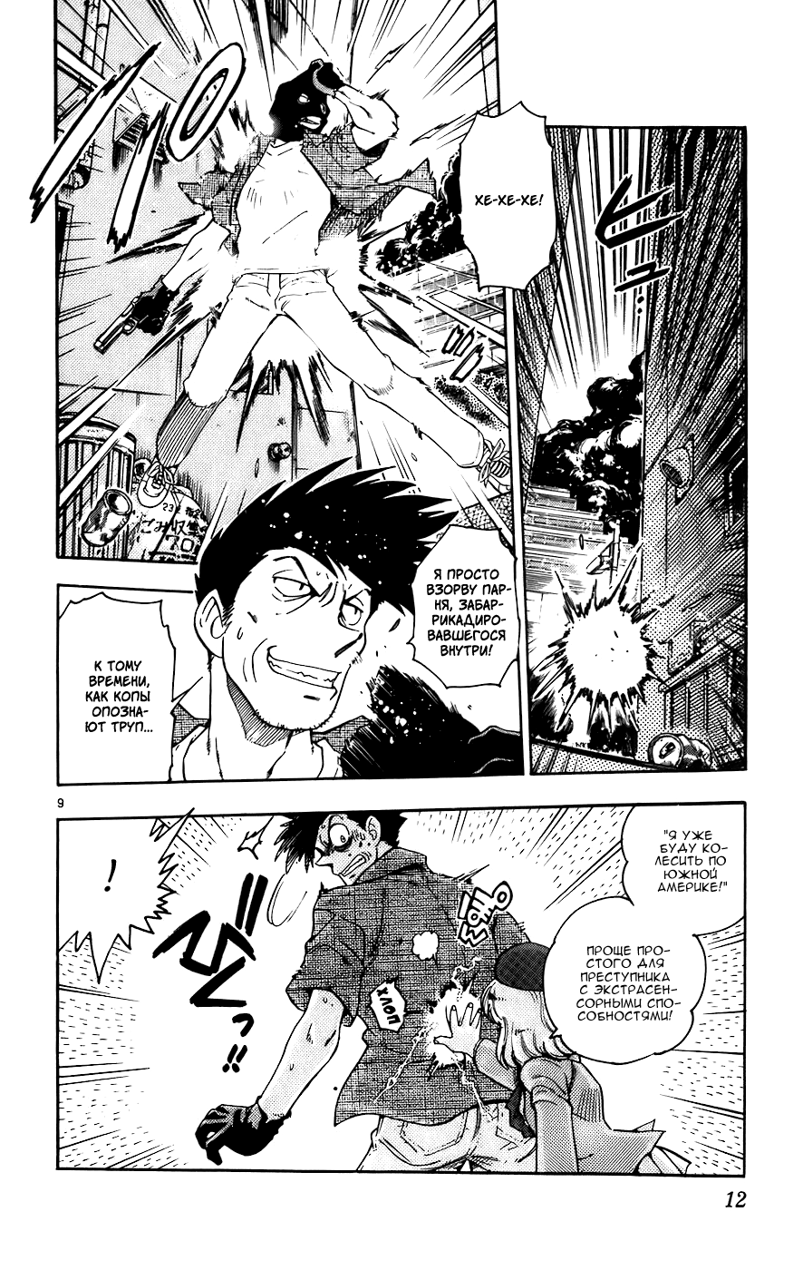 Zettai Karen Children Мы не Ангелы 第16页