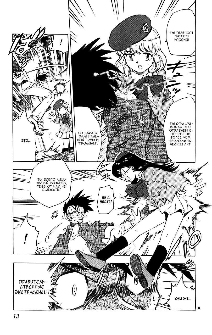 Zettai Karen Children Мы не Ангелы 第17页