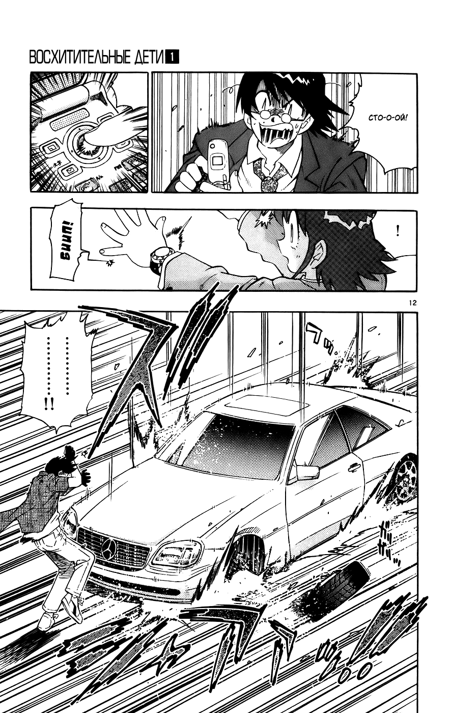 Zettai Karen Children Мы не Ангелы 第19页