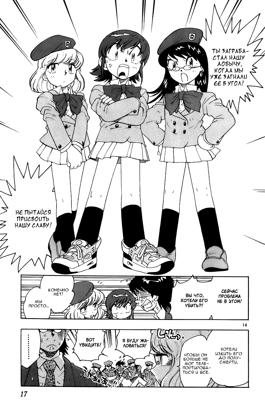 Zettai Karen Children Мы не Ангелы 第21页