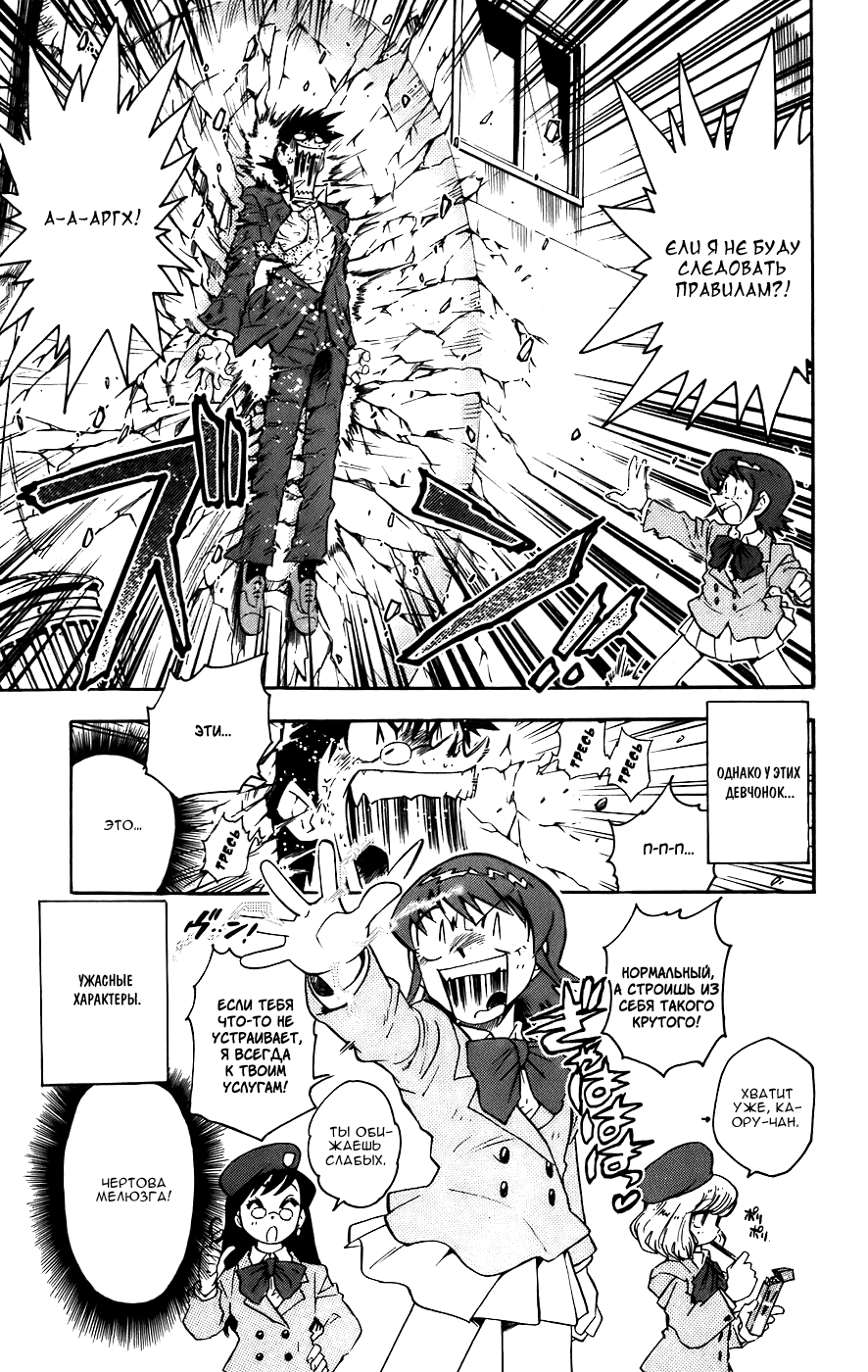 Zettai Karen Children Мы не Ангелы 第23页