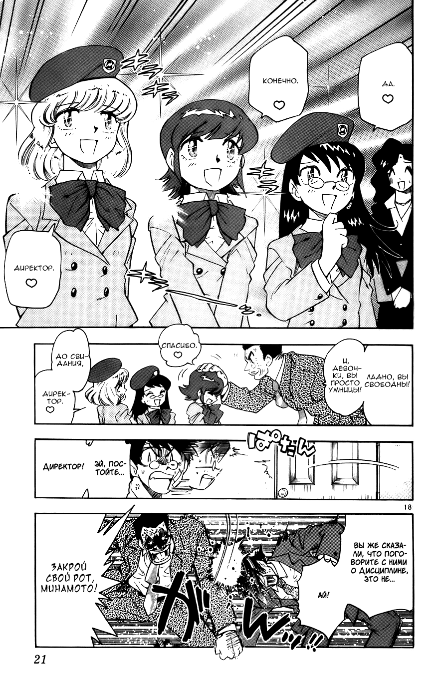 Zettai Karen Children Мы не Ангелы 第25页
