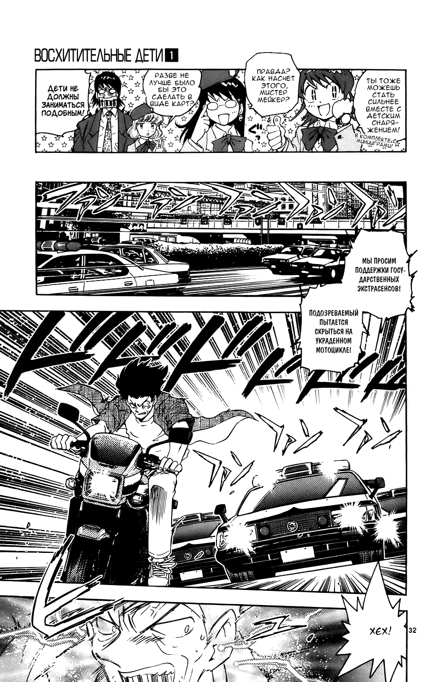 Zettai Karen Children Мы не Ангелы 第39页