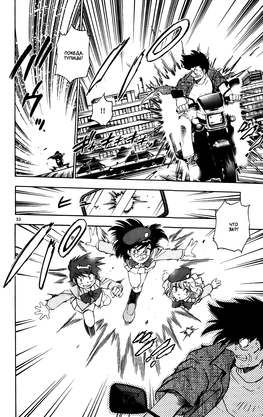 Zettai Karen Children Мы не Ангелы 第40页