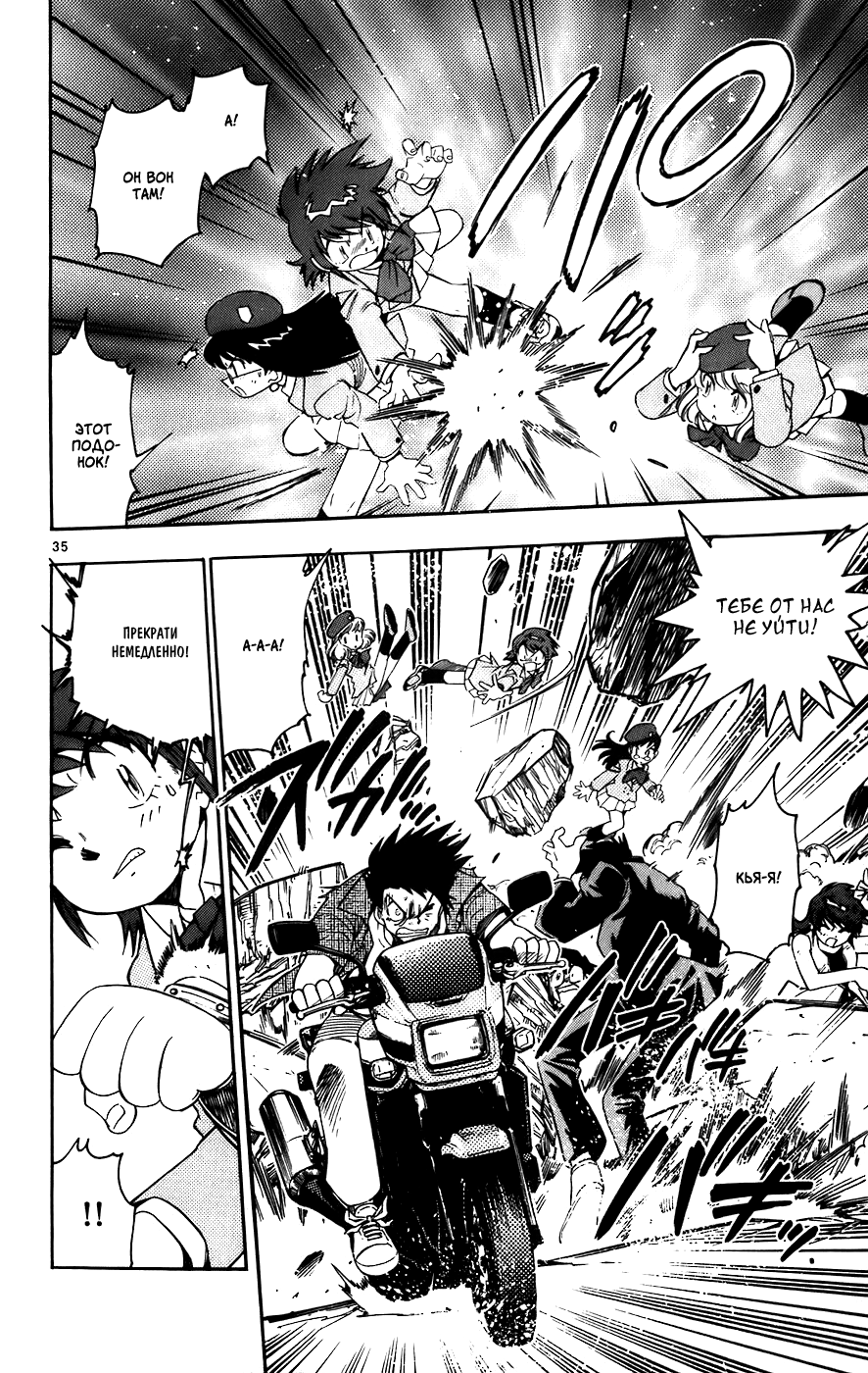 Zettai Karen Children Мы не Ангелы 第42页