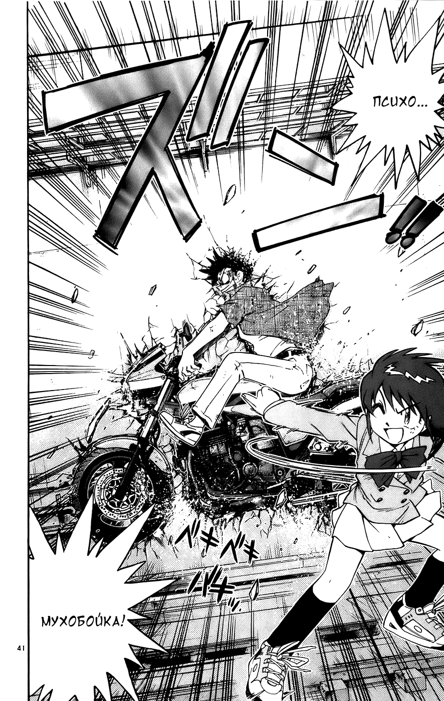 Zettai Karen Children Мы не Ангелы 第48页