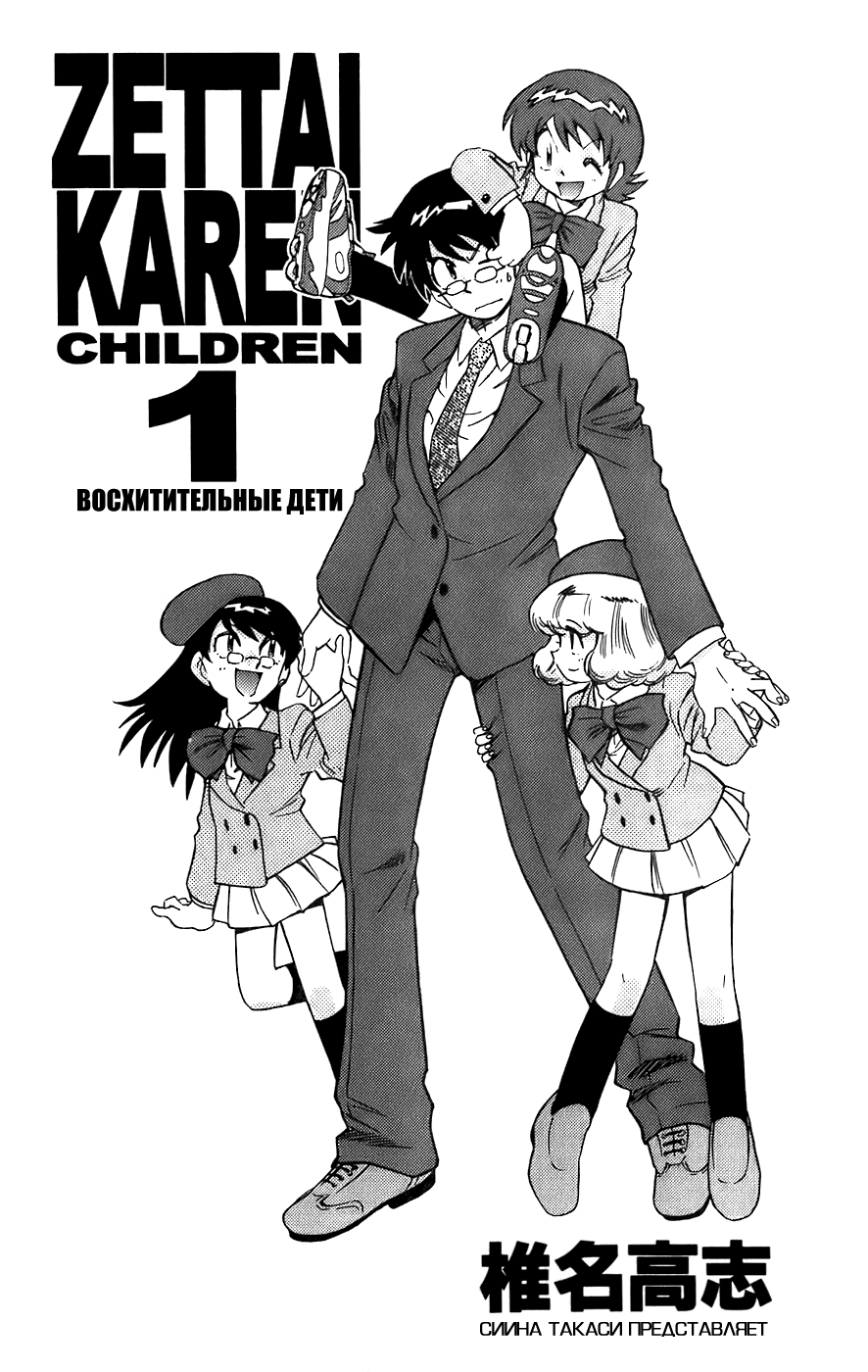 Zettai Karen Children Мы не Ангелы 第6页