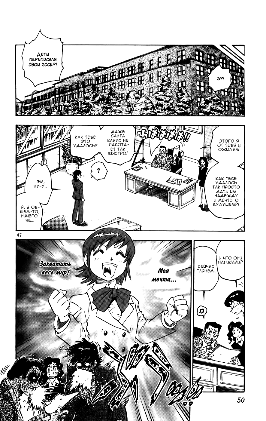 Zettai Karen Children Мы не Ангелы 第54页