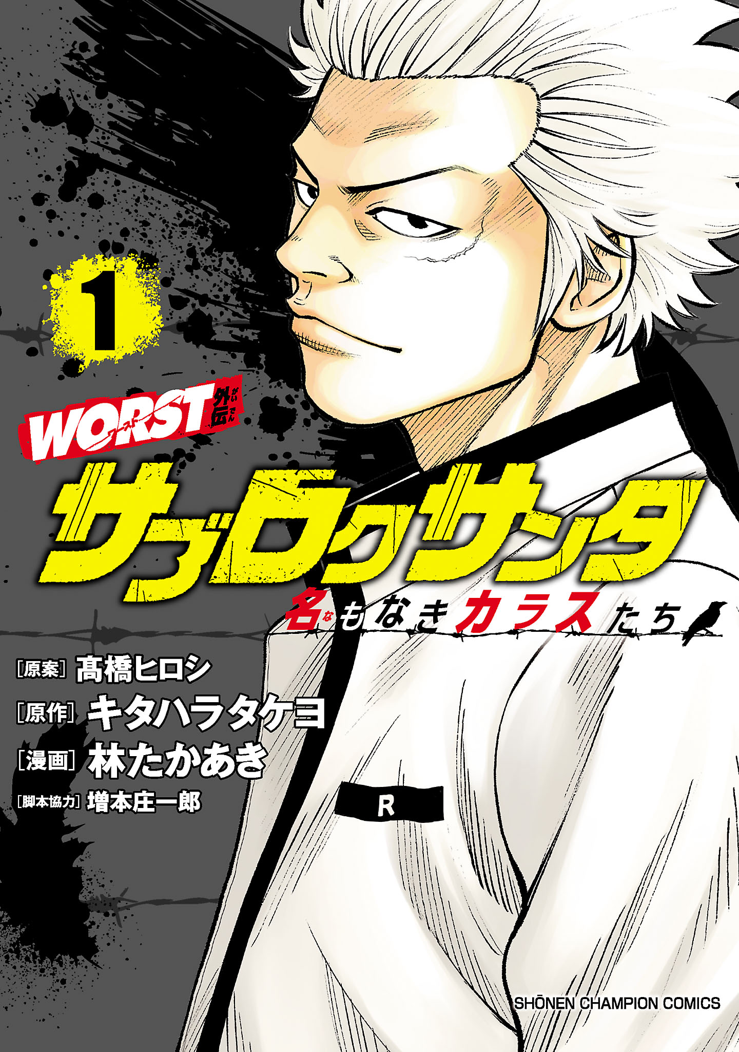 WORST Gaiden Saburoku Santa Namonaki Karasu-tachi Fuegos artificiales en un día de invierno 第1页