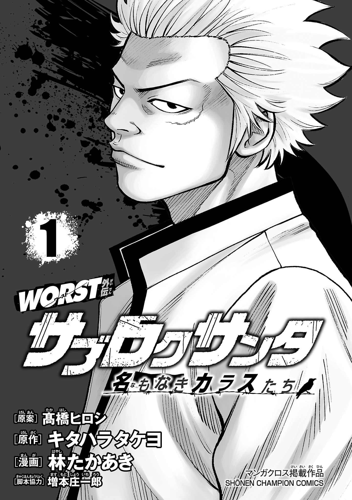 WORST Gaiden Saburoku Santa Namonaki Karasu-tachi Fuegos artificiales en un día de invierno 第3页