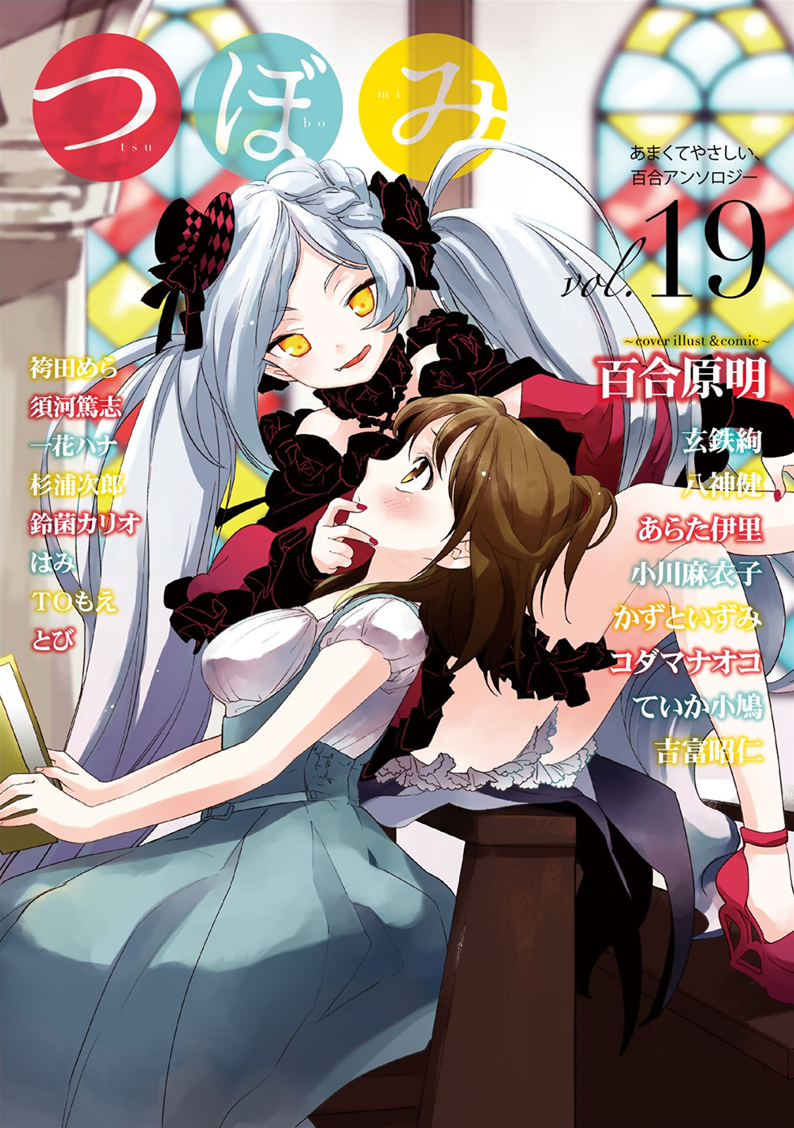 Tsubomi (Anthology) &Dropout 第23页