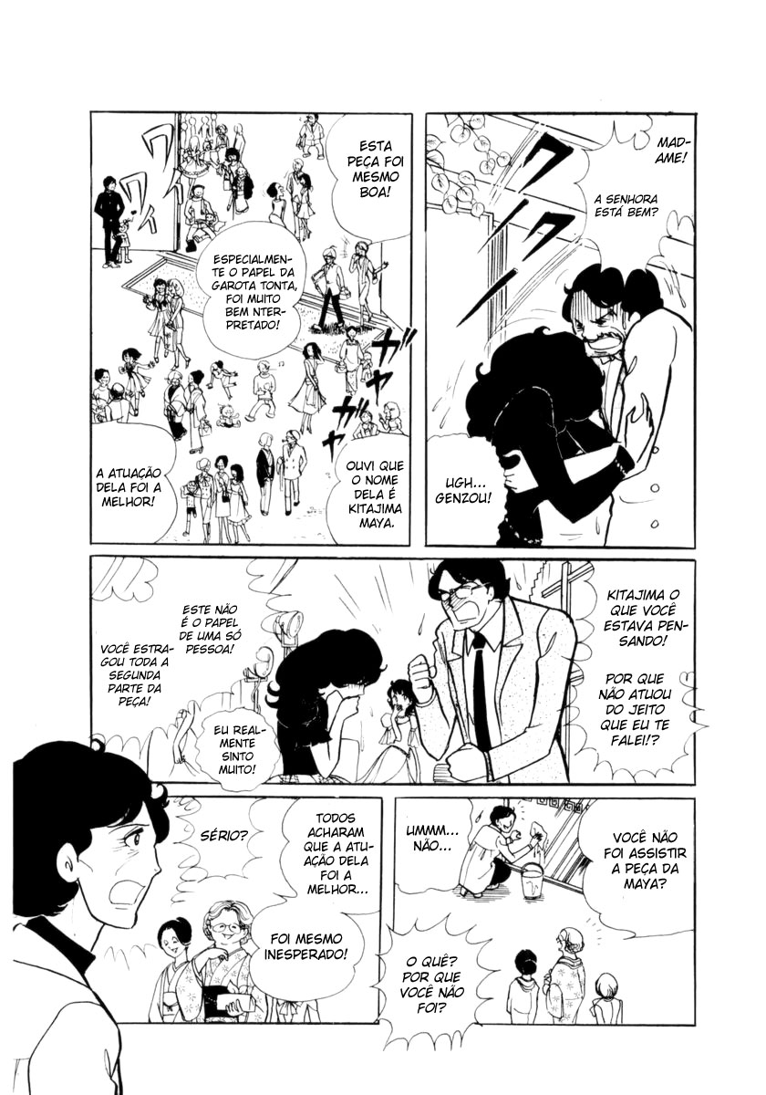 Glass Mask Vol. 1 Ch. 4 第2页