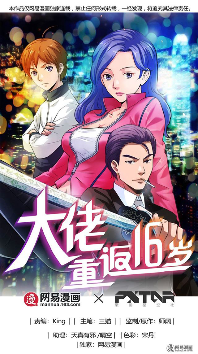 Dalao Chongfan 16 Sui Bagarre 第2页