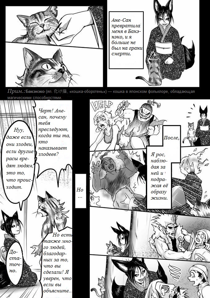 Kitsune Spirit История спасённого кота 第2页