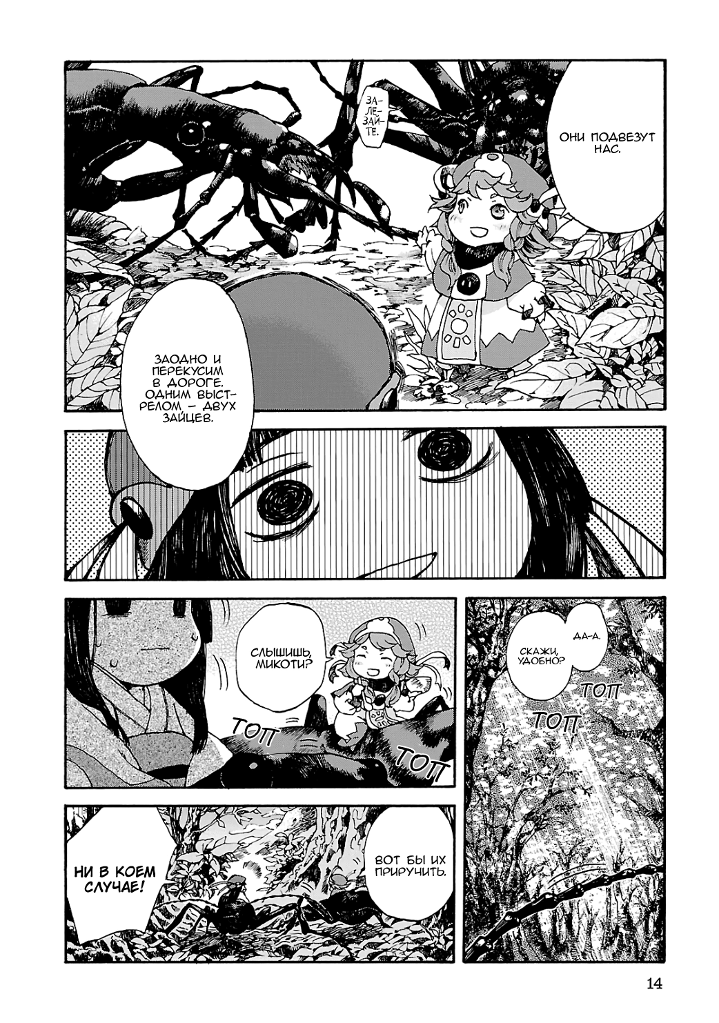 Hakumei to Mikochi Вчерашний багрянец 第13页