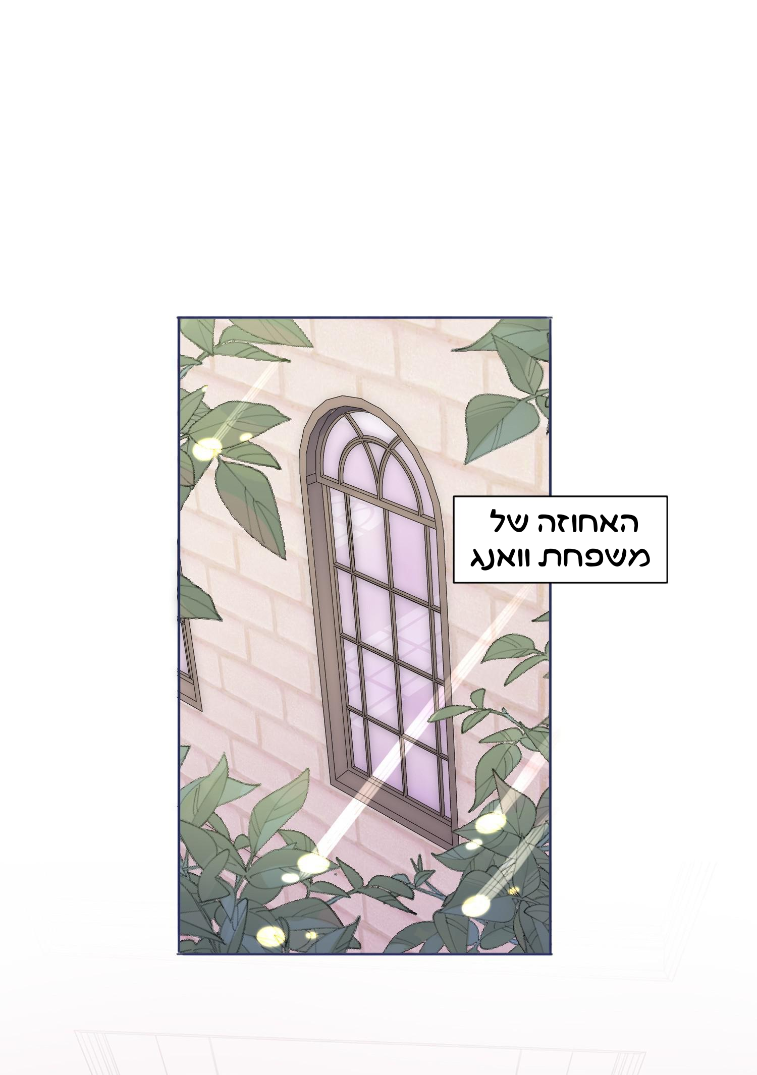 Villain to the Rescue !?איך אוכל להציק לילד קטן 第12页
