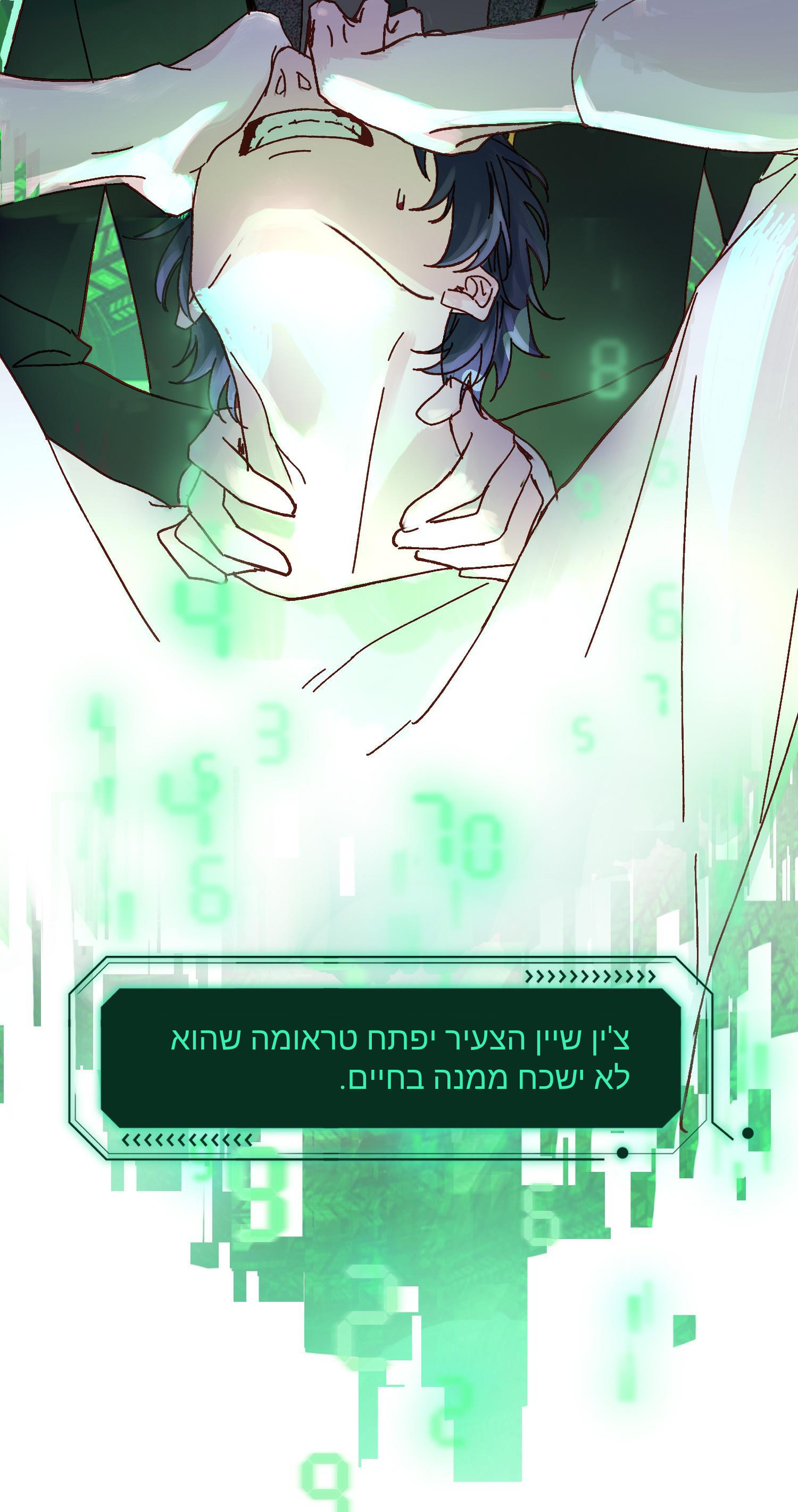 Villain to the Rescue !?איך אוכל להציק לילד קטן 第27页