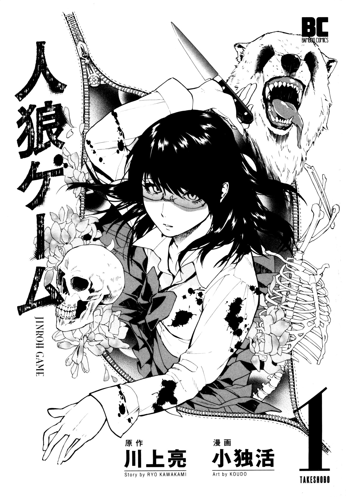 Jinrou Game Regras Absolutas 第7页