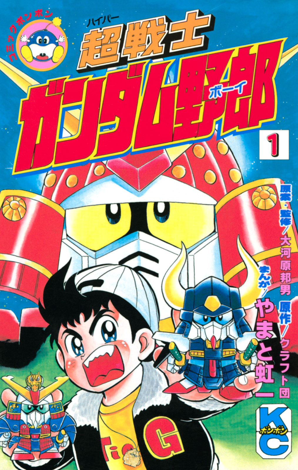 Hyper Warrior Gundam Boy 第1页