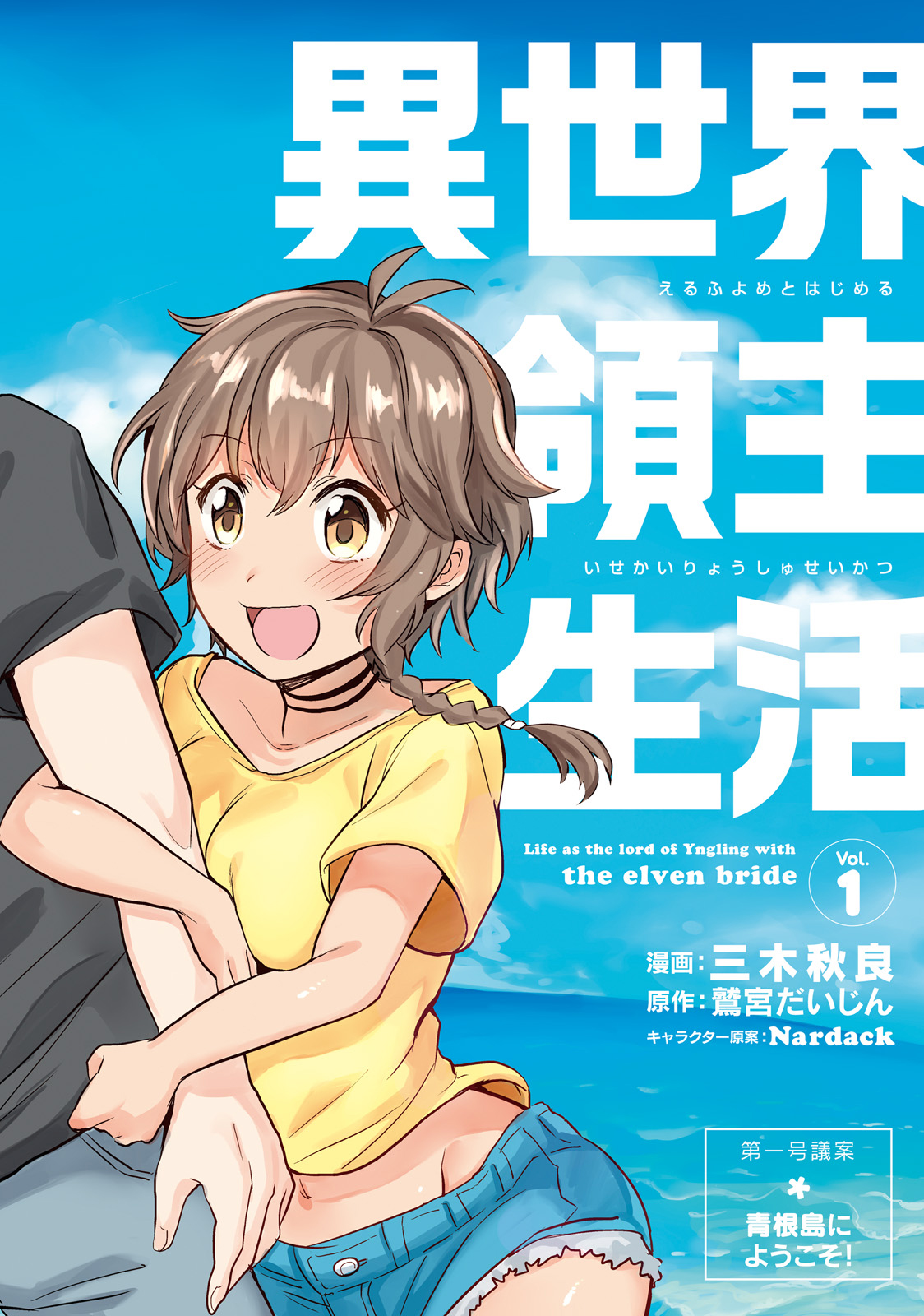 Elf Yome to Hajimeru Isekai Ryoushu Seikatsu Benvenuto in Aoga! 第4页
