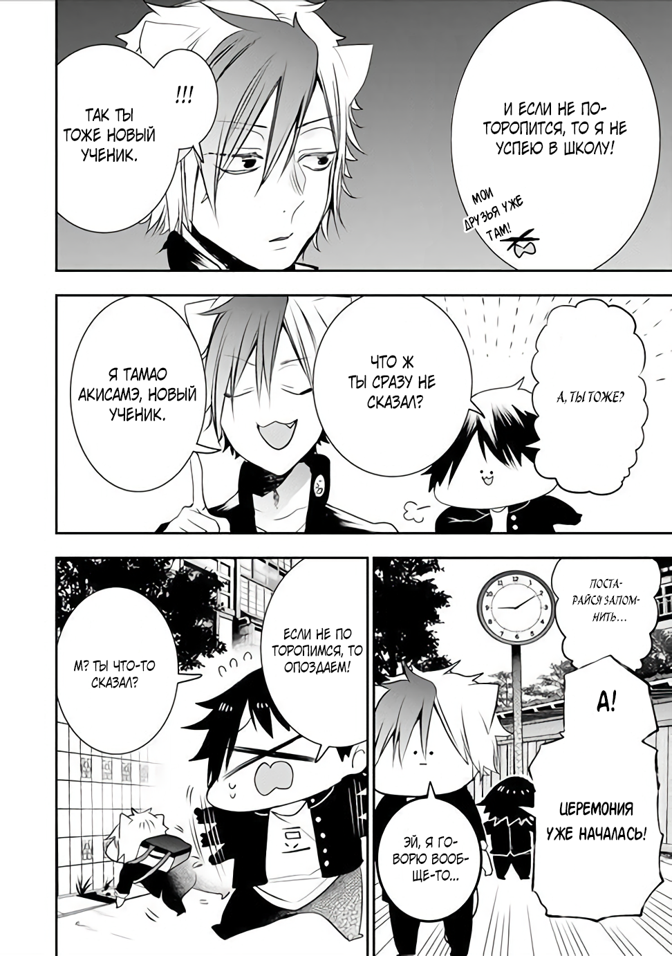Youkai Gakkou no Seito Hajimemashita! 第4页