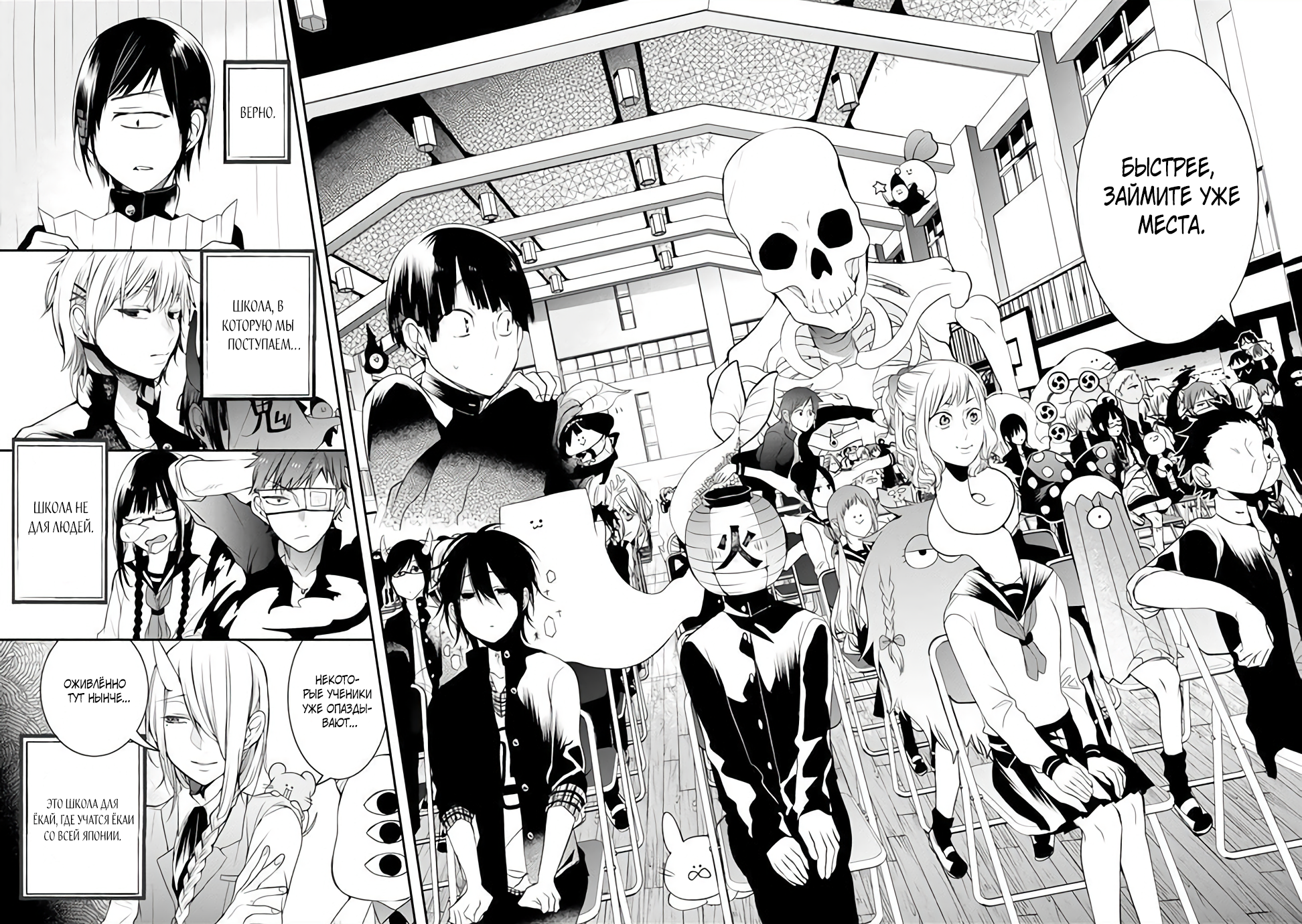 Youkai Gakkou no Seito Hajimemashita! 第8页