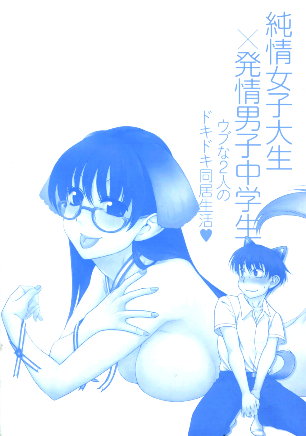 Puppy Lovers 第5页
