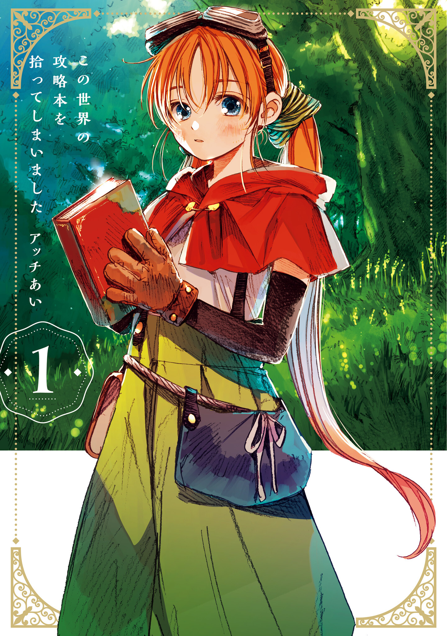 Kono Sekai no Kouryakubon o Hirotteshimaimashita 第3页