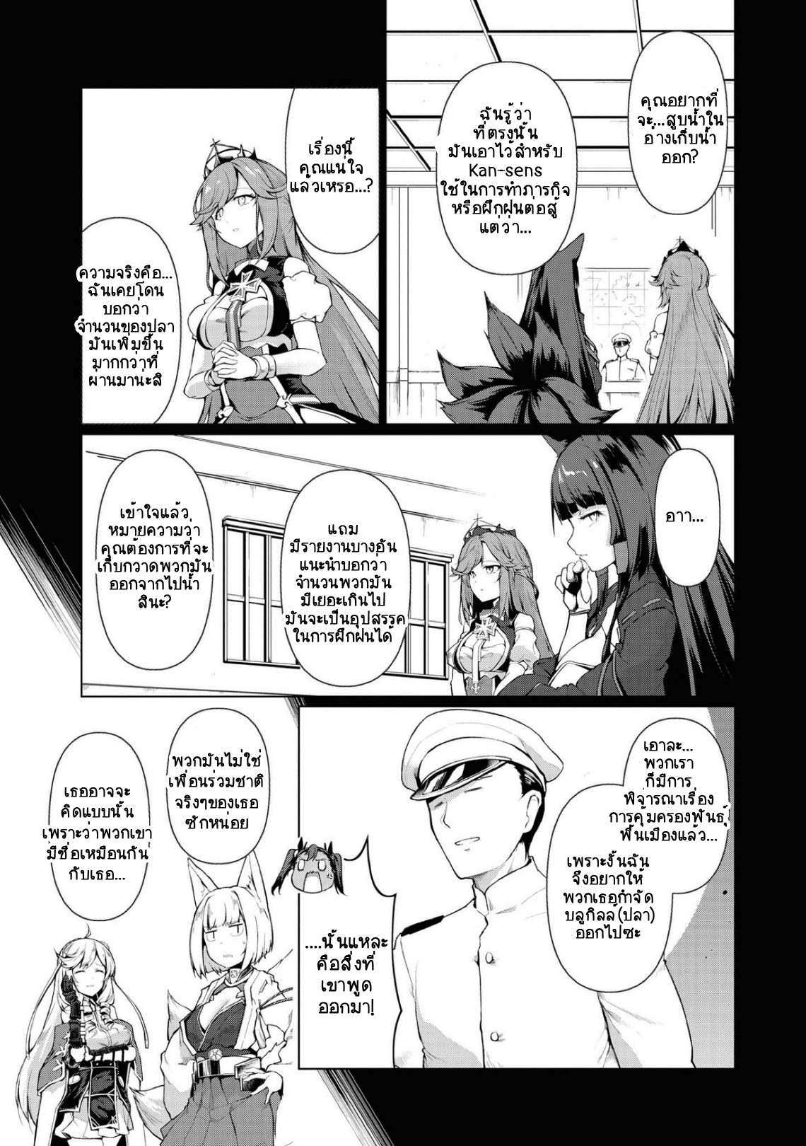 Azur Lane Comic Anthology Breaking!! มอบความรักให้ทุกสายพันธุ์! 第3页