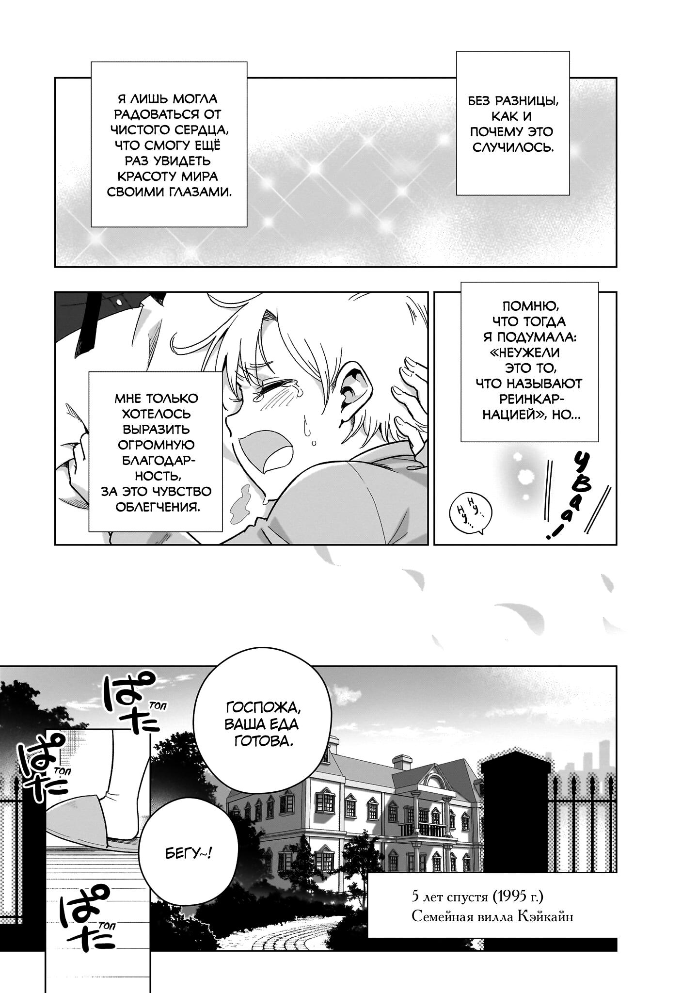 Gendai Shakai de Otome Game no Akuyaku Reijou wo Suru no wa Chotto Taihen 15 сентября 2008 года. 第15页