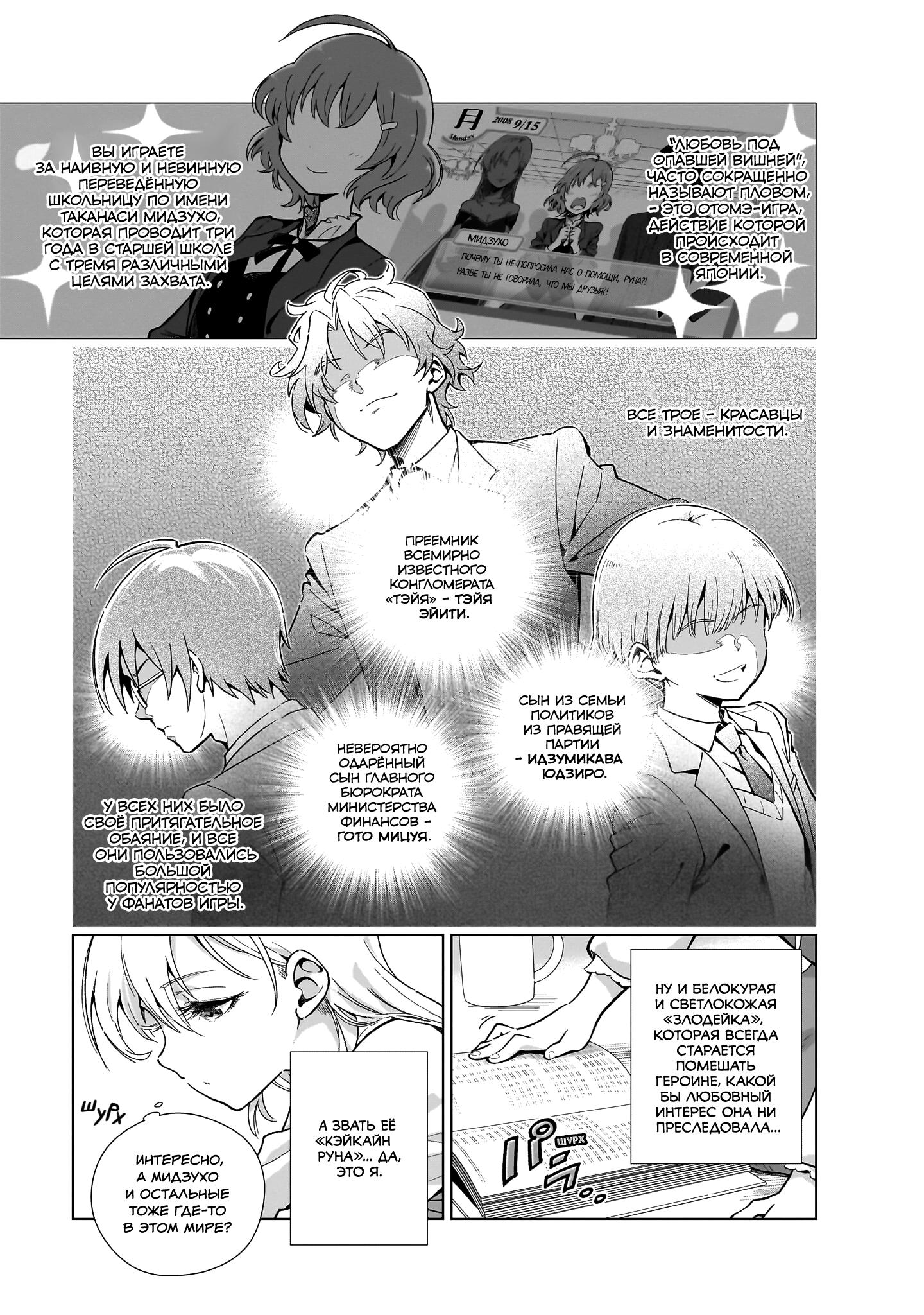 Gendai Shakai de Otome Game no Akuyaku Reijou wo Suru no wa Chotto Taihen 15 сентября 2008 года. 第19页