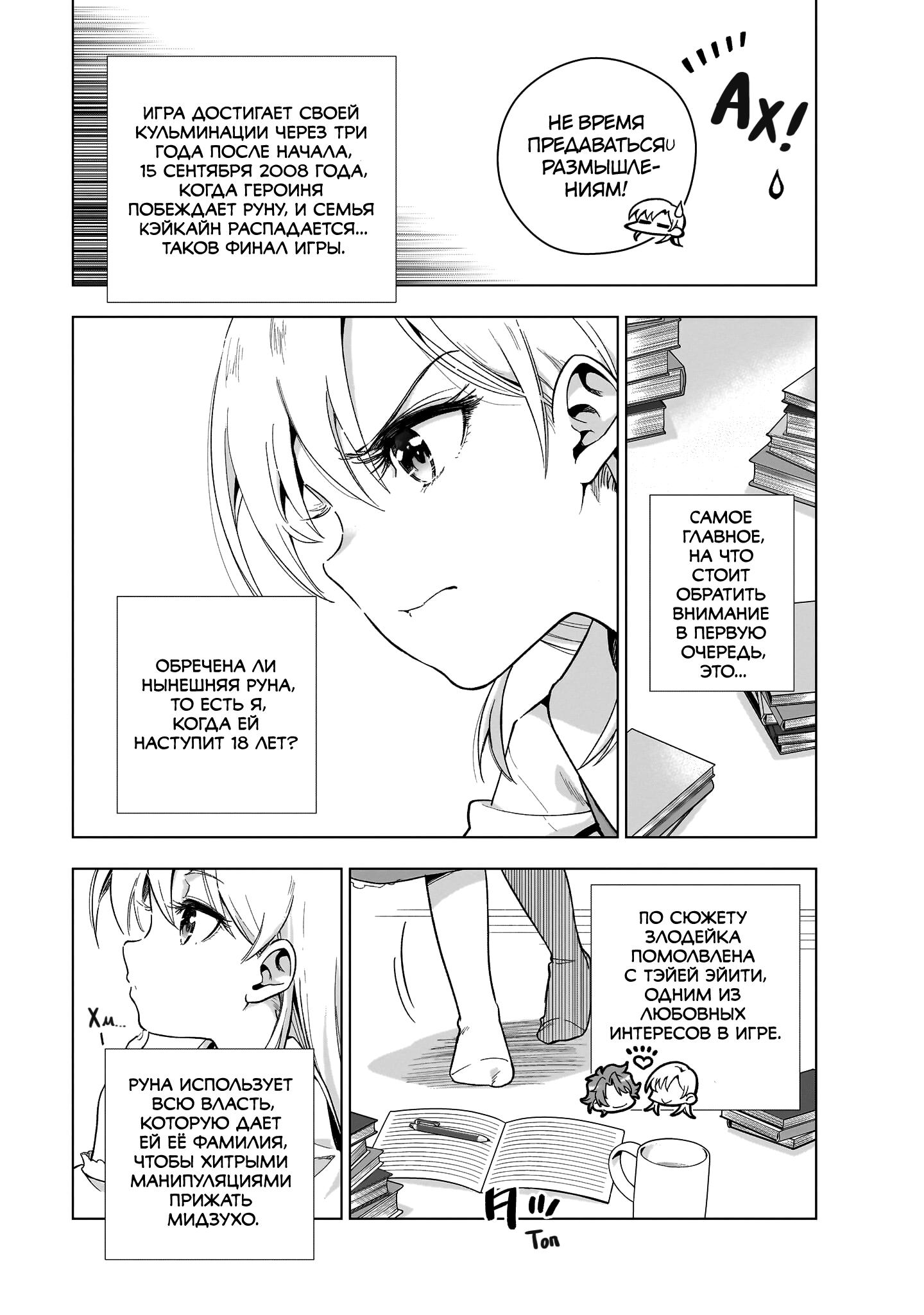 Gendai Shakai de Otome Game no Akuyaku Reijou wo Suru no wa Chotto Taihen 15 сентября 2008 года. 第21页