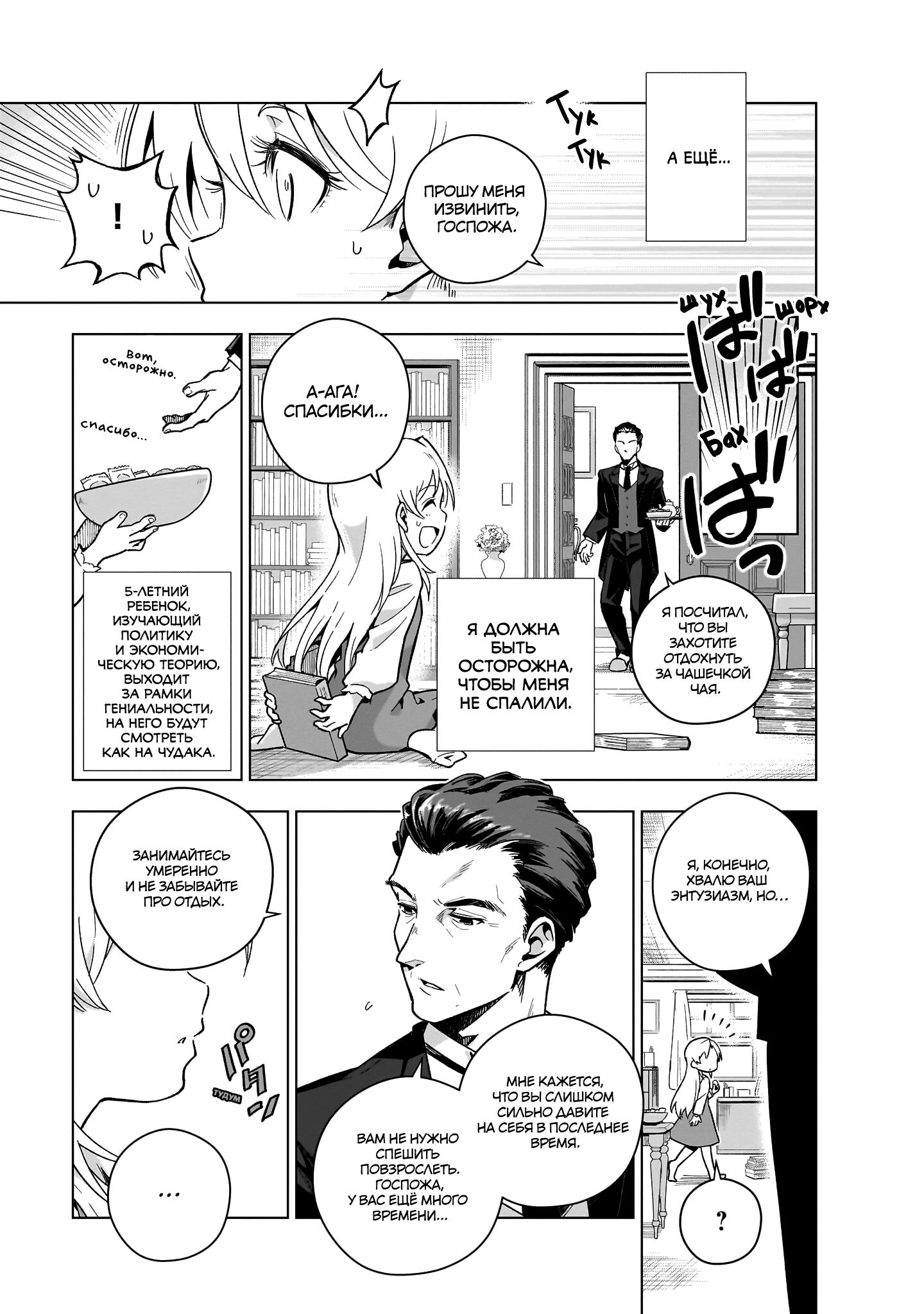 Gendai Shakai de Otome Game no Akuyaku Reijou wo Suru no wa Chotto Taihen 15 сентября 2008 года. 第29页