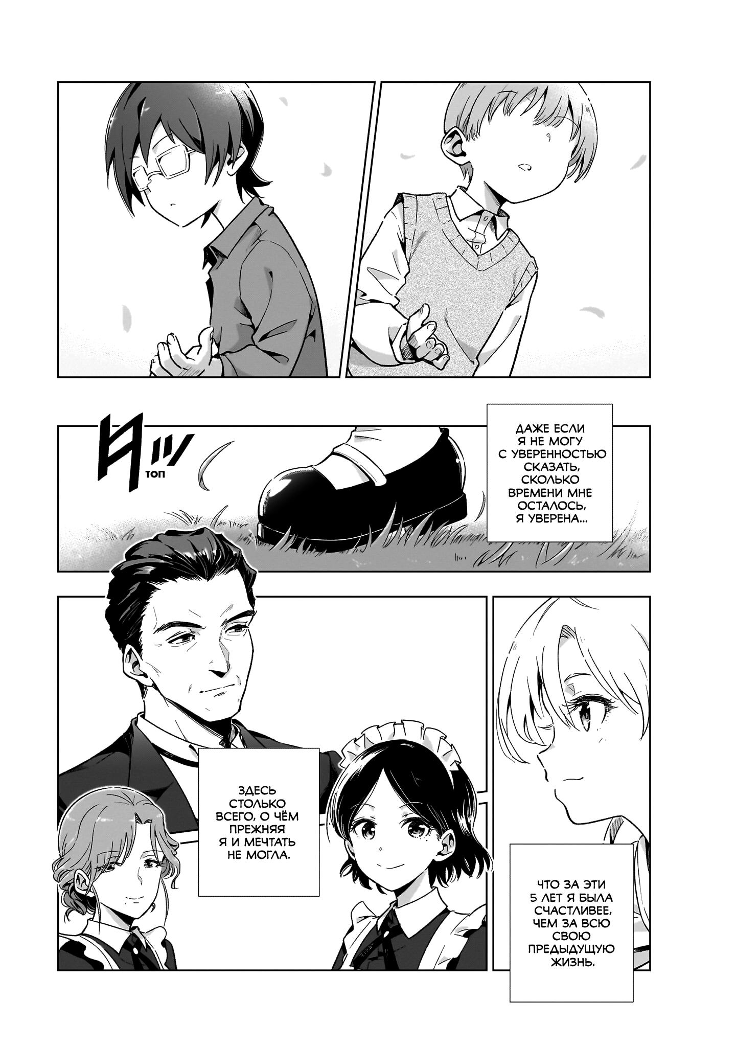 Gendai Shakai de Otome Game no Akuyaku Reijou wo Suru no wa Chotto Taihen 15 сентября 2008 года. 第35页