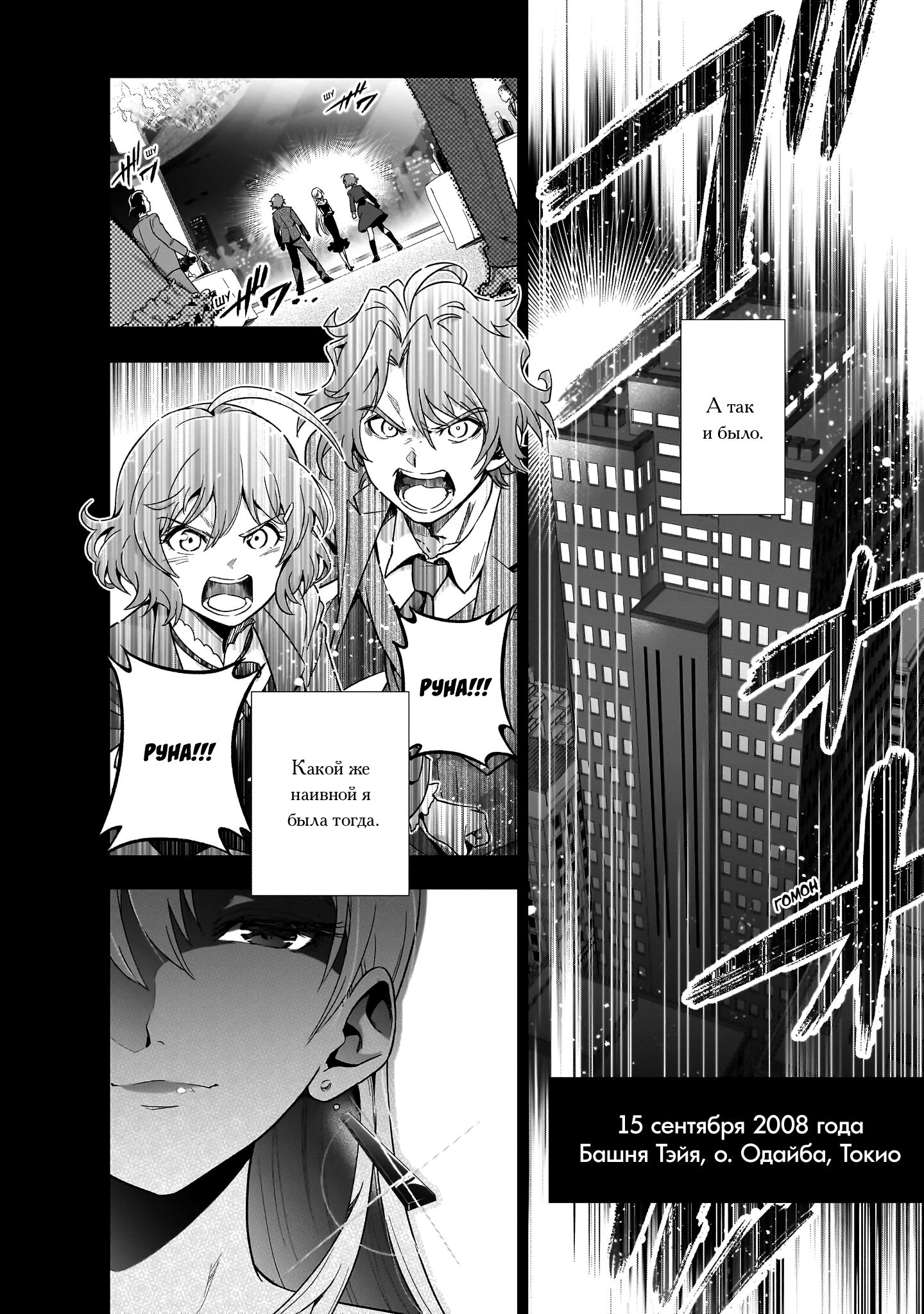 Gendai Shakai de Otome Game no Akuyaku Reijou wo Suru no wa Chotto Taihen 15 сентября 2008 года. 第38页