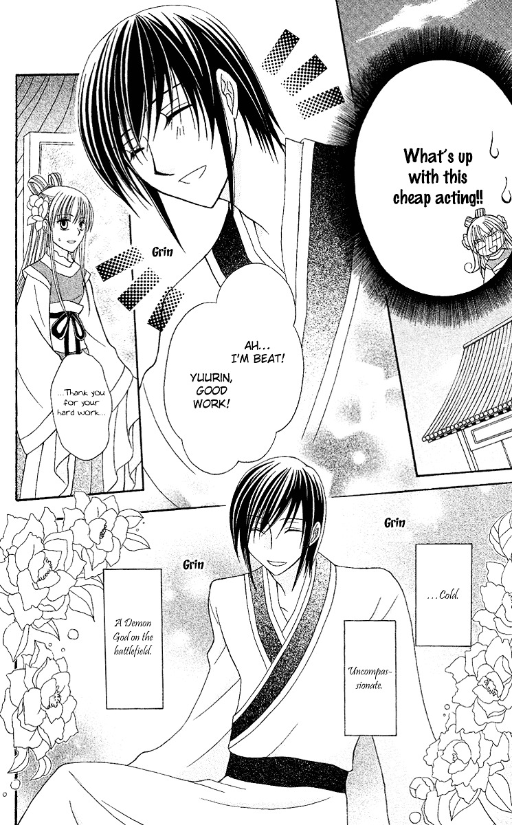 Ookami Heika no Hanayome Vol. 1 Ch. 2 第11页