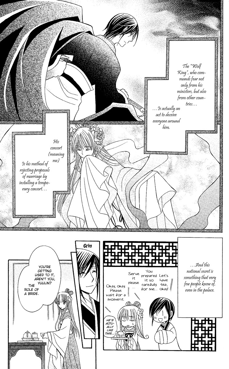 Ookami Heika no Hanayome Vol. 1 Ch. 2 第12页