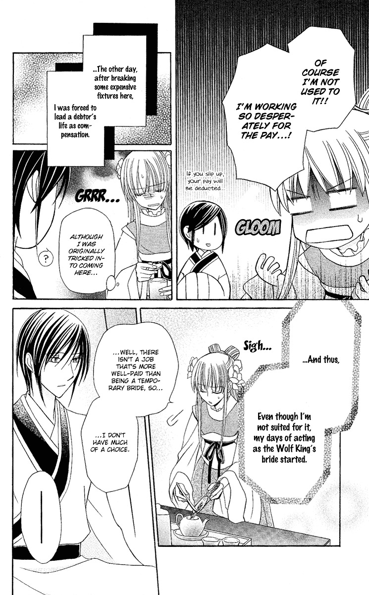 Ookami Heika no Hanayome Vol. 1 Ch. 2 第13页