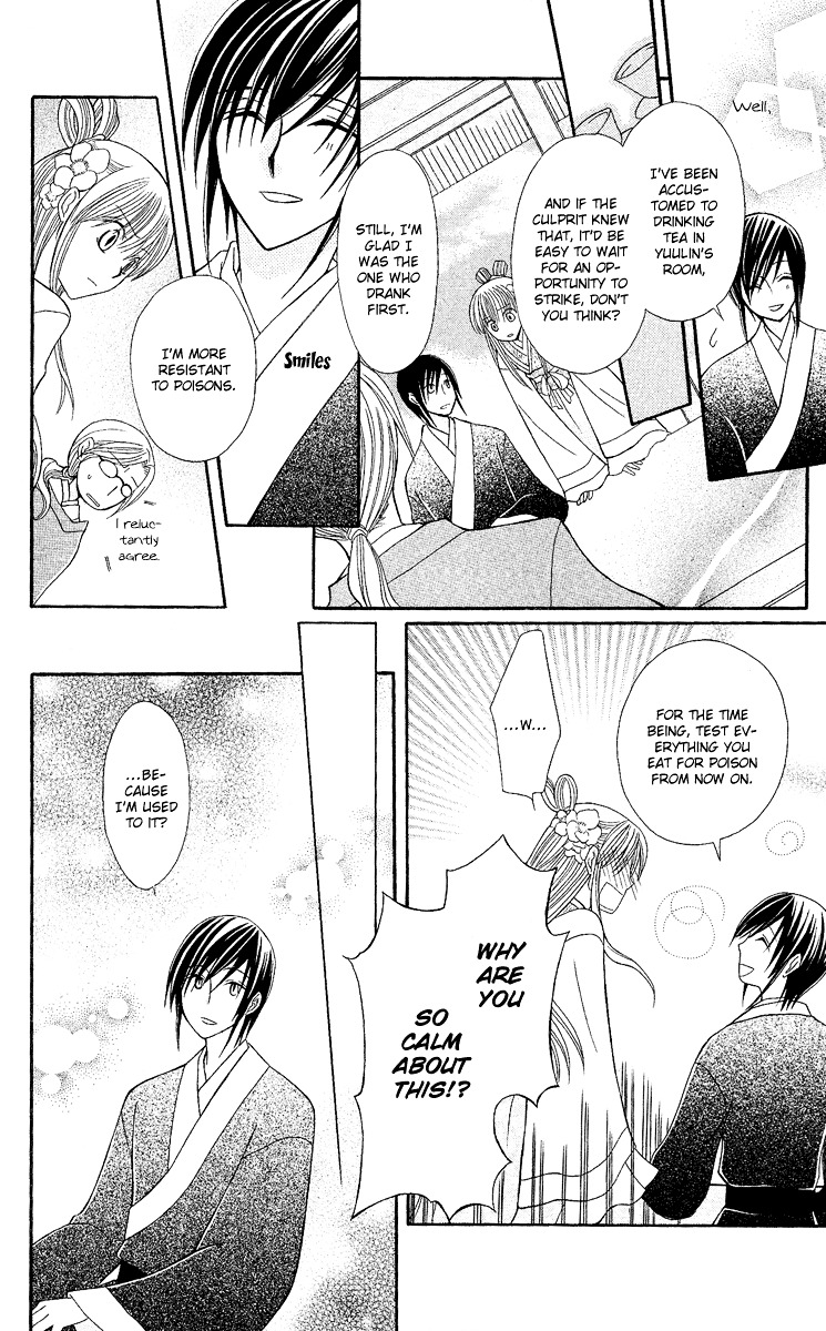 Ookami Heika no Hanayome Vol. 1 Ch. 2 第17页