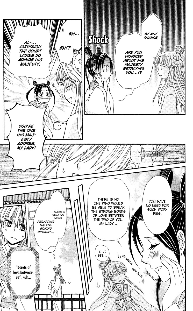 Ookami Heika no Hanayome Vol. 1 Ch. 2 第20页
