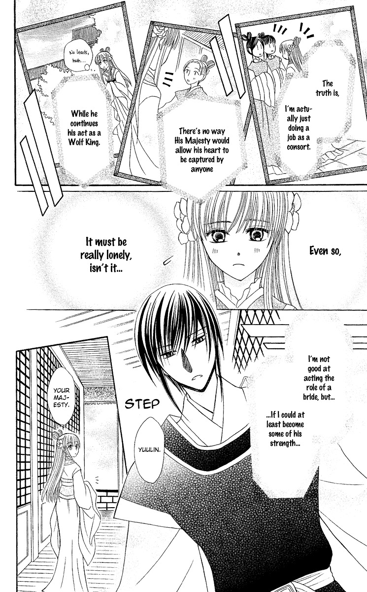 Ookami Heika no Hanayome Vol. 1 Ch. 2 第21页