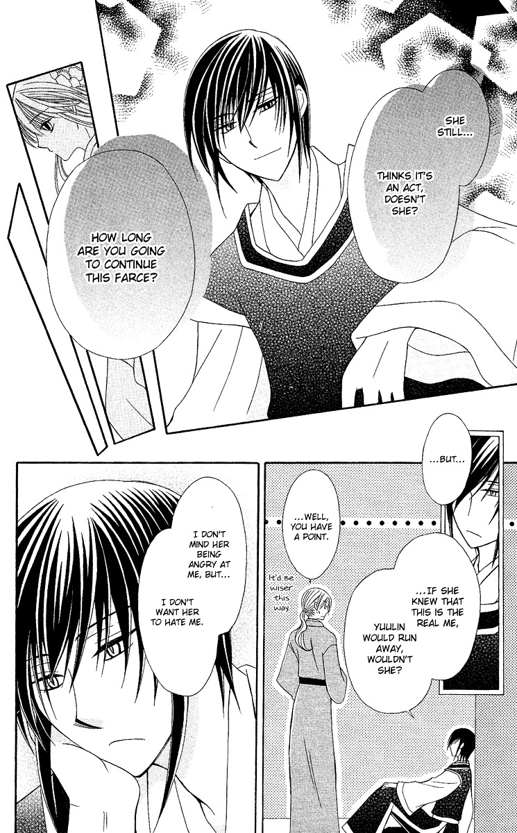 Ookami Heika no Hanayome Vol. 1 Ch. 2 第27页