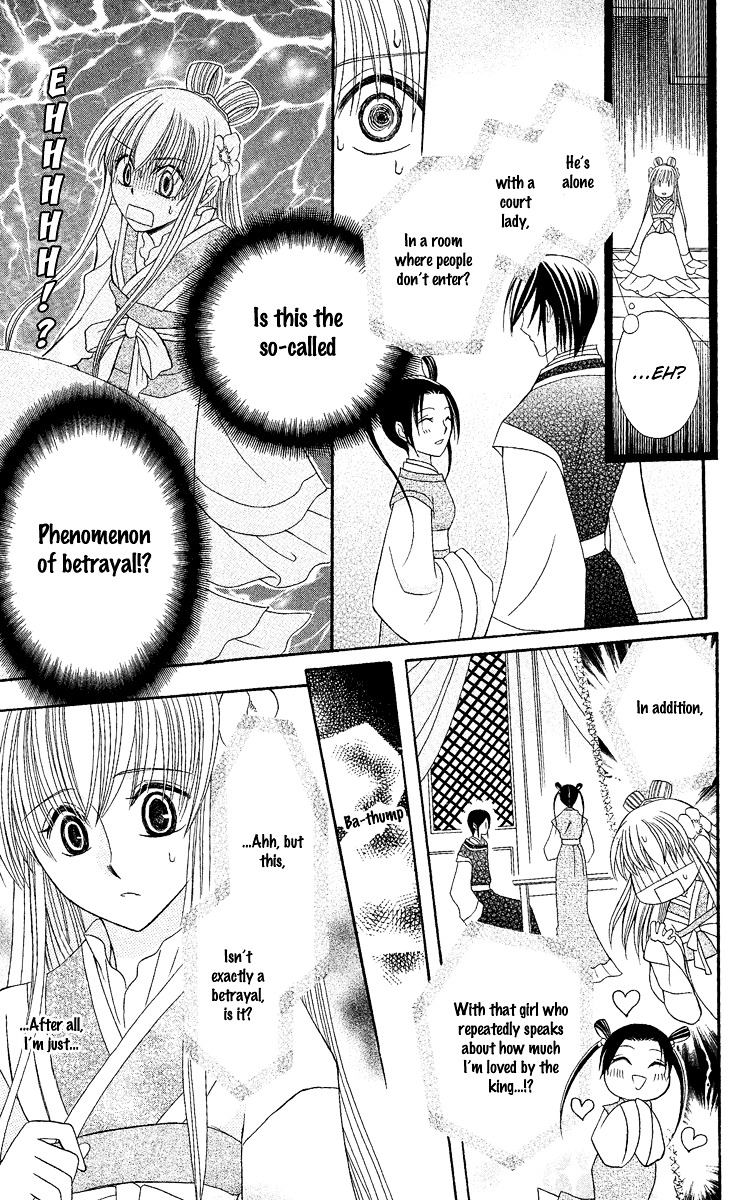 Ookami Heika no Hanayome Vol. 1 Ch. 2 第30页
