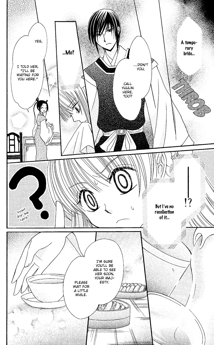 Ookami Heika no Hanayome Vol. 1 Ch. 2 第31页