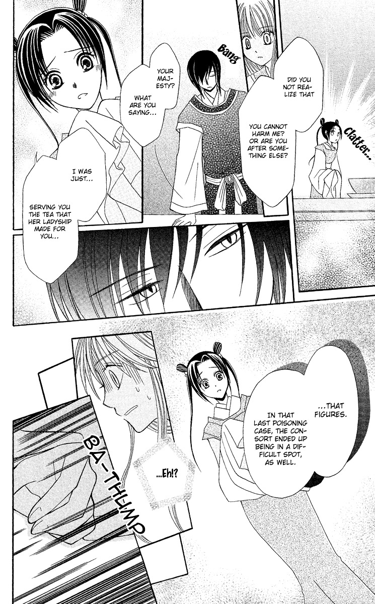 Ookami Heika no Hanayome Vol. 1 Ch. 2 第33页