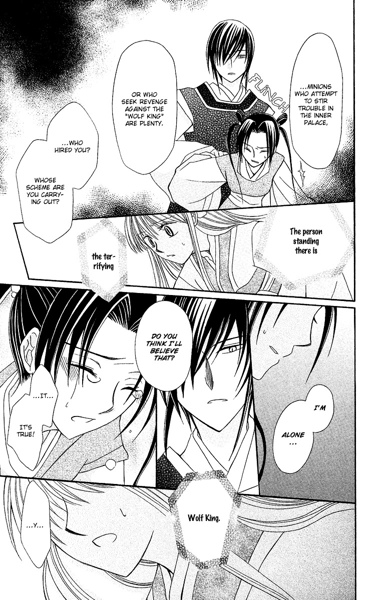 Ookami Heika no Hanayome Vol. 1 Ch. 2 第36页