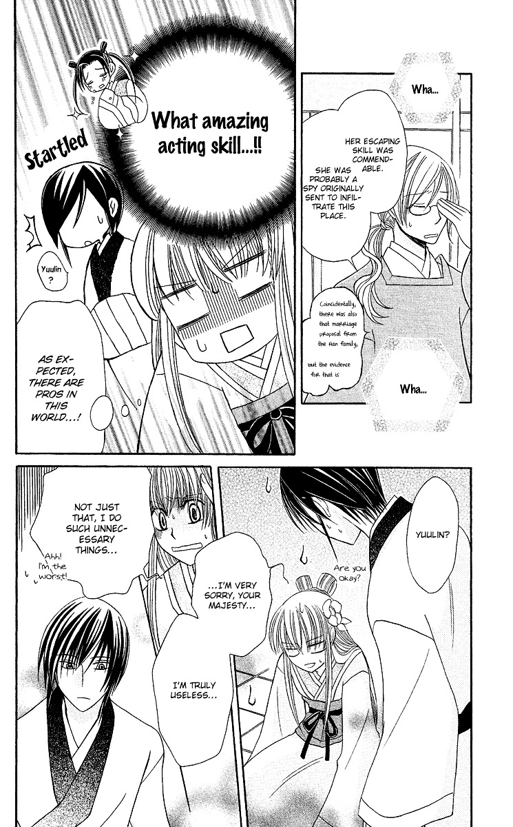 Ookami Heika no Hanayome Vol. 1 Ch. 2 第43页