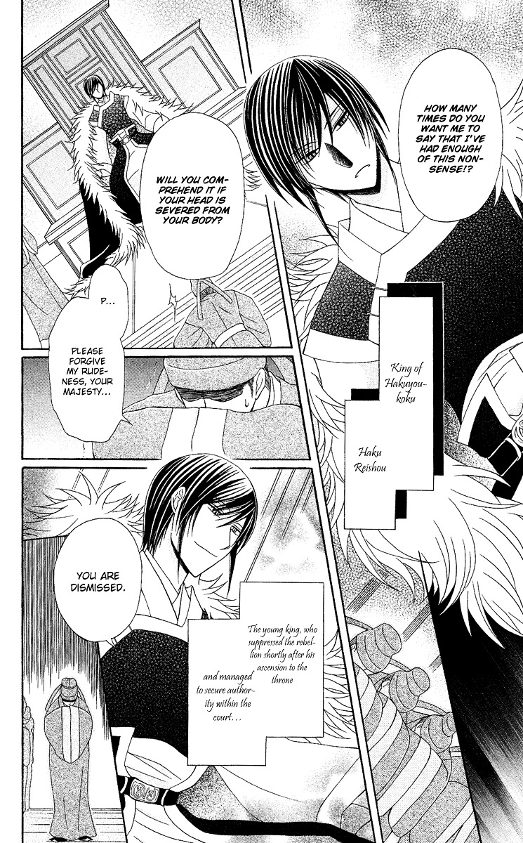Ookami Heika no Hanayome Vol. 1 Ch. 2 第7页